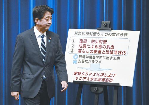 日本首相安倍晉三11日出席記者會(huì)。當(dāng)天，安倍內(nèi)閣通過了超過20萬億日元的經(jīng)濟(jì)刺激計(jì)劃。