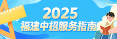 2025年中考專題