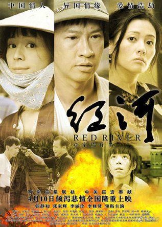 張靜初、張家輝聯(lián)袂主演《紅河》海報欣賞(圖)