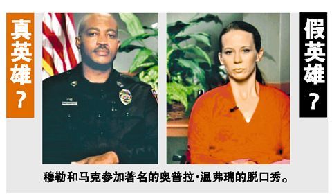胡德堡女英雄竟是假的？(圖)