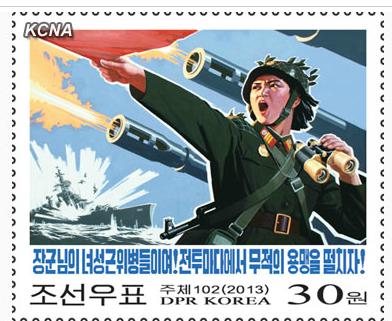 朝鮮國家郵票發(fā)行局日前發(fā)行了多種新郵票，稱彰顯朝鮮軍民“殺敵意志和氣魄”。