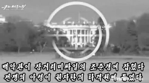 朝鮮發(fā)布的導(dǎo)彈瞄準(zhǔn)白宮的視頻截圖。