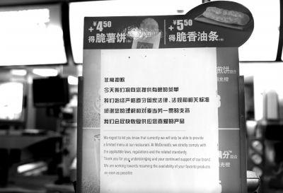 22日，上海一家麥當勞餐廳點餐臺前張貼的“有限菜單”聲明。新華社發(fā)