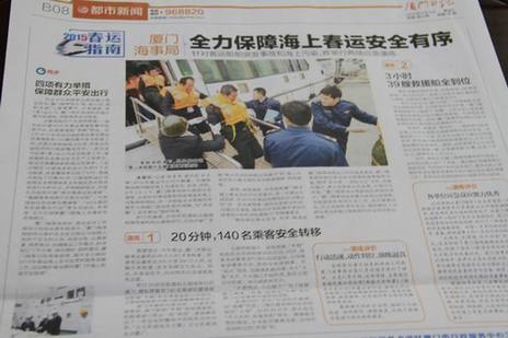 廈門海事局海上春運(yùn)工作獲媒體專題報(bào)道和高度評價(jià)