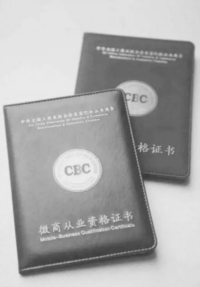 微商誠信問題存疑慮　從業(yè)資格證書能給出保證？