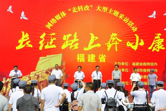  “網(wǎng)絡(luò)媒體奔小康”采訪活動22日在長汀紅軍出發(fā)地啟動。吳隆重