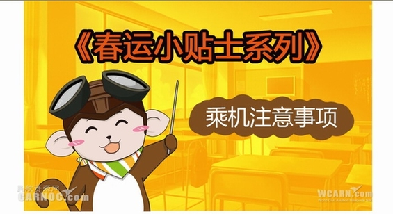 萌萌噠！　春運乘機漫畫出行提示