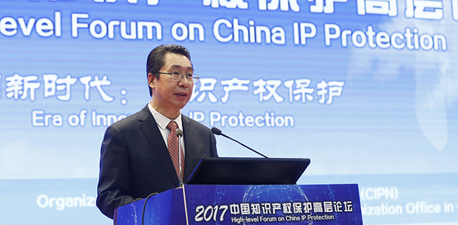圖文直播：2017中國知識產(chǎn)權保護高層論壇